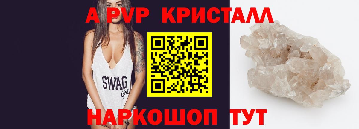 APVP Соль  Alpha PVP СК  Вход с VPN  A PVP Crystall  сколько стоит  Рыбинск 