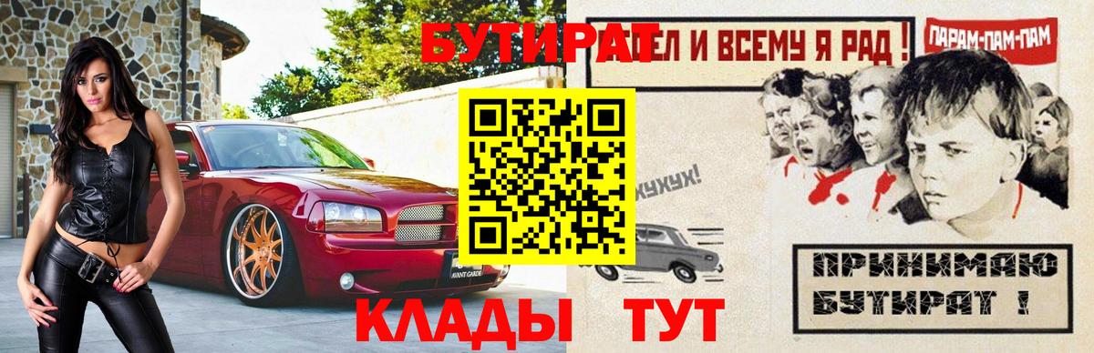 Рыбинск  БУТИРАТ Butirat  Вход с VPN 