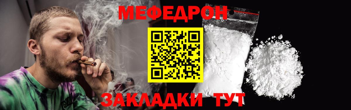 Мефедрон кристаллы Рыбинск