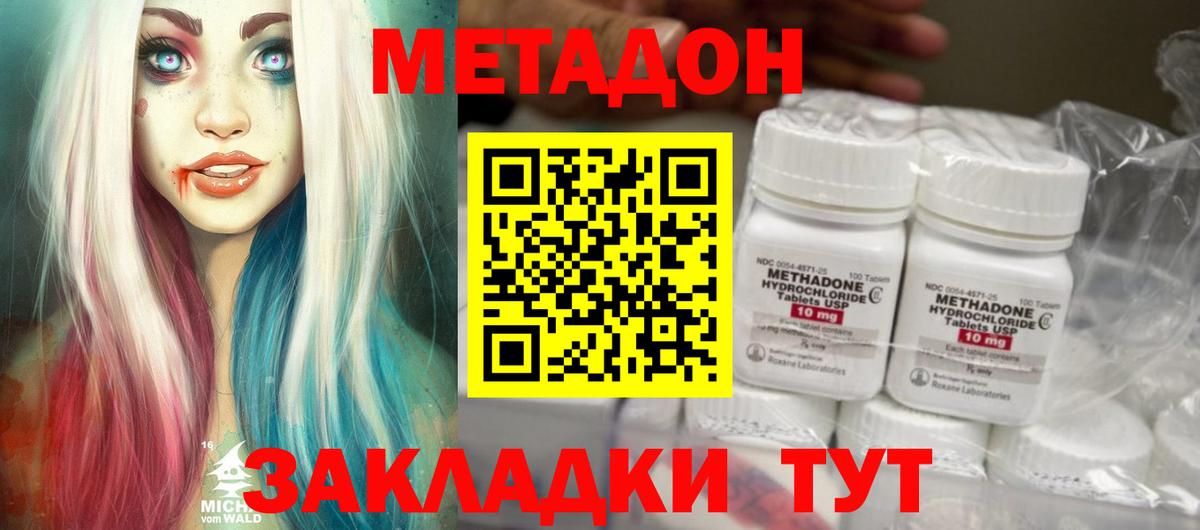 Метадон мёд Рыбинск