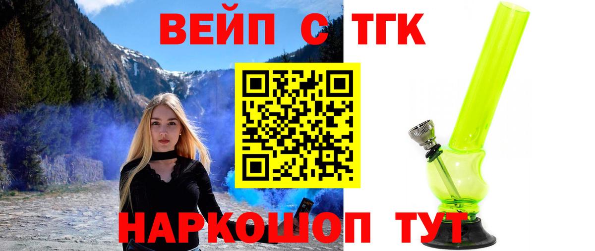 ТГК вейп с тгк Рыбинск